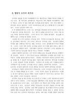 [독후감] 글로벌 CEO의 성공공식 -하포그룹의 오프라 윈프리-6