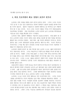 [독후감] 글로벌 CEO의 성공공식 -하포그룹의 오프라 윈프리-7