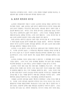 [독후감] 글로벌 CEO의 성공공식 -하포그룹의 오프라 윈프리-8