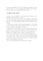 [독후감] 글로벌 CEO의 성공공식 -하포그룹의 오프라 윈프리-9