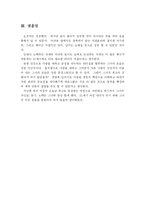 [독후감] 글로벌 CEO의 성공공식 -하포그룹의 오프라 윈프리-10