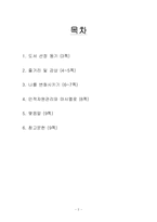 마시멜로 이야기 독후감-2