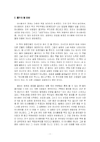 마시멜로 이야기 독후감-4