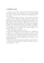 마시멜로 이야기 독후감-8