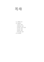 [서평] 설득의 심리학-2