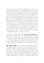 [독후감] 먼데이 모닝 리더십우먼을 읽고-3