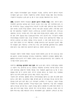 [독후감] 먼데이 모닝 리더십우먼을 읽고-4