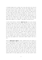 [독후감] 먼데이 모닝 리더십우먼을 읽고-5