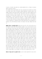 [독후감] 먼데이 모닝 리더십우먼을 읽고-6