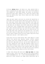 [독후감] 먼데이 모닝 리더십우먼을 읽고-9