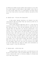 [독후감] 총각네 야채가게 -를 읽고-4