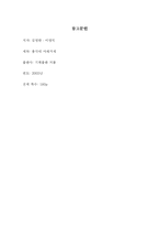 [독후감] 총각네 야채가게 -를 읽고-9