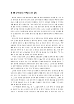 [독후감] 존맥스웰의 관계의 기술을 읽고-3