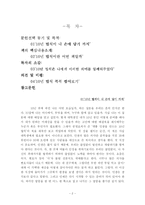 [독후감] 공병호 명품 인생을 만드는 10년 법칙-2