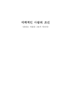[독후감] 끌리는 사람은 1%가 다르다를 읽고 나서.-1