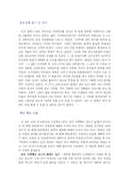 [독후감] 끌리는 사람은 1%가 다르다를 읽고 나서.-3
