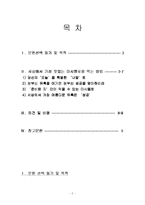 [독후감] 마시멜로 이야기를 읽고....-2