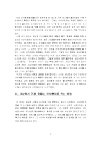 [독후감] 마시멜로 이야기를 읽고....-3