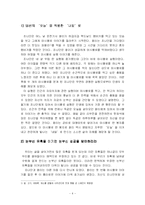 [독후감] 마시멜로 이야기를 읽고....-4