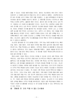 [독후감] 마시멜로 이야기를 읽고....-5