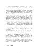 [독후감] 마시멜로 이야기를 읽고....-7