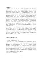 [독후감] 위대한 리더들 - 잠든 시대를 깨우다를 읽고-3