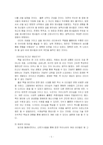 [독후감] 위대한 리더들 - 잠든 시대를 깨우다를 읽고-5