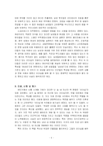 [독후감] 위대한 리더들 - 잠든 시대를 깨우다를 읽고-6