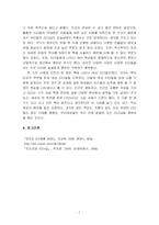 [독후감] 위대한 리더들 - 잠든 시대를 깨우다를 읽고-7