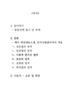 [독후감] 설득의 심리학 읽고-2