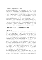 [독후감] 설득의 심리학 읽고-3