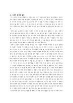 [독후감] 설득의 심리학 읽고-5