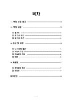 [독후감](마음으로 움직이는 힘) 배려-2