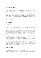 [독후감](마음으로 움직이는 힘) 배려-3