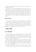 [독후감](마음으로 움직이는 힘) 배려-4