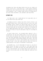 [독후감](마음으로 움직이는 힘) 배려-5