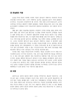 [독후감](마음으로 움직이는 힘) 배려-6