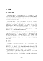 [독후감](마음으로 움직이는 힘) 배려-7