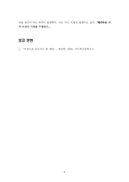 [독후감](마음으로 움직이는 힘) 배려-8