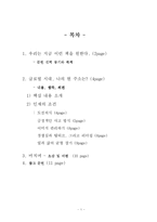 [독후감] 세계는 지금 이런 인재를 원한다를 읽고-2