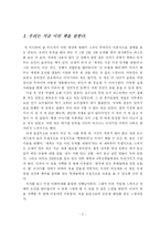 [독후감] 세계는 지금 이런 인재를 원한다를 읽고-3