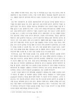 [독후감] 세계는 지금 이런 인재를 원한다를 읽고-4