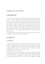 [독후감] 세계는 지금 이런 인재를 원한다를 읽고-5