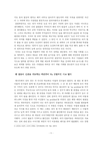 [독후감] 세계는 지금 이런 인재를 원한다를 읽고-6