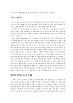 [독후감] 세계는 지금 이런 인재를 원한다를 읽고-9