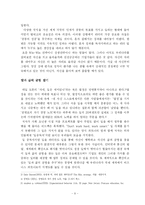 [독후감] 세계는 지금 이런 인재를 원한다를 읽고-10
