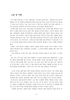 [독후감] 세계는 지금 이런 인재를 원한다를 읽고-11