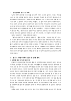 [독후감] 총각네야채가게를 읽고-2