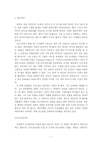 [독후감] 잭웰치, 위대한 승리-3