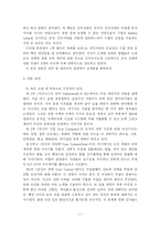 [독후감] 잭웰치, 위대한 승리-4